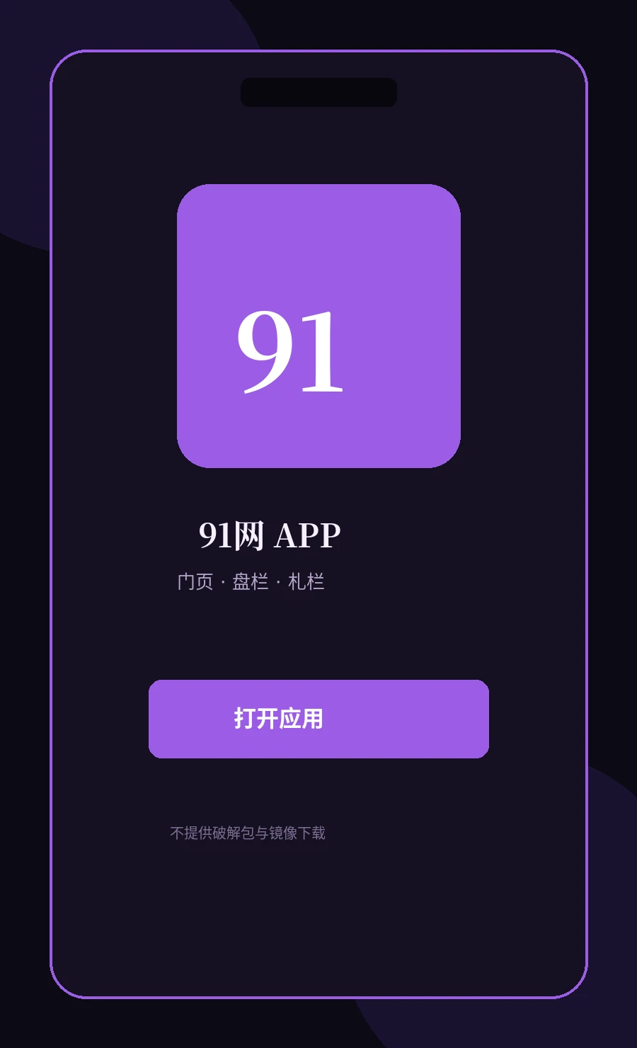 91网APP视觉